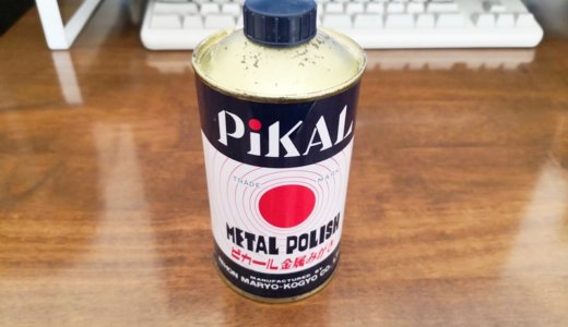 金属用研磨剤ピカール