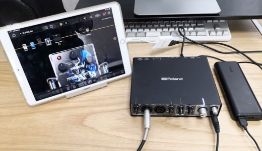 iPadとギターを接続する