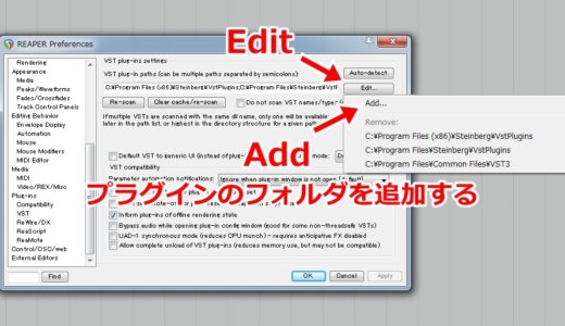 ReaperでVSTプラグインが見つからないときの対処法