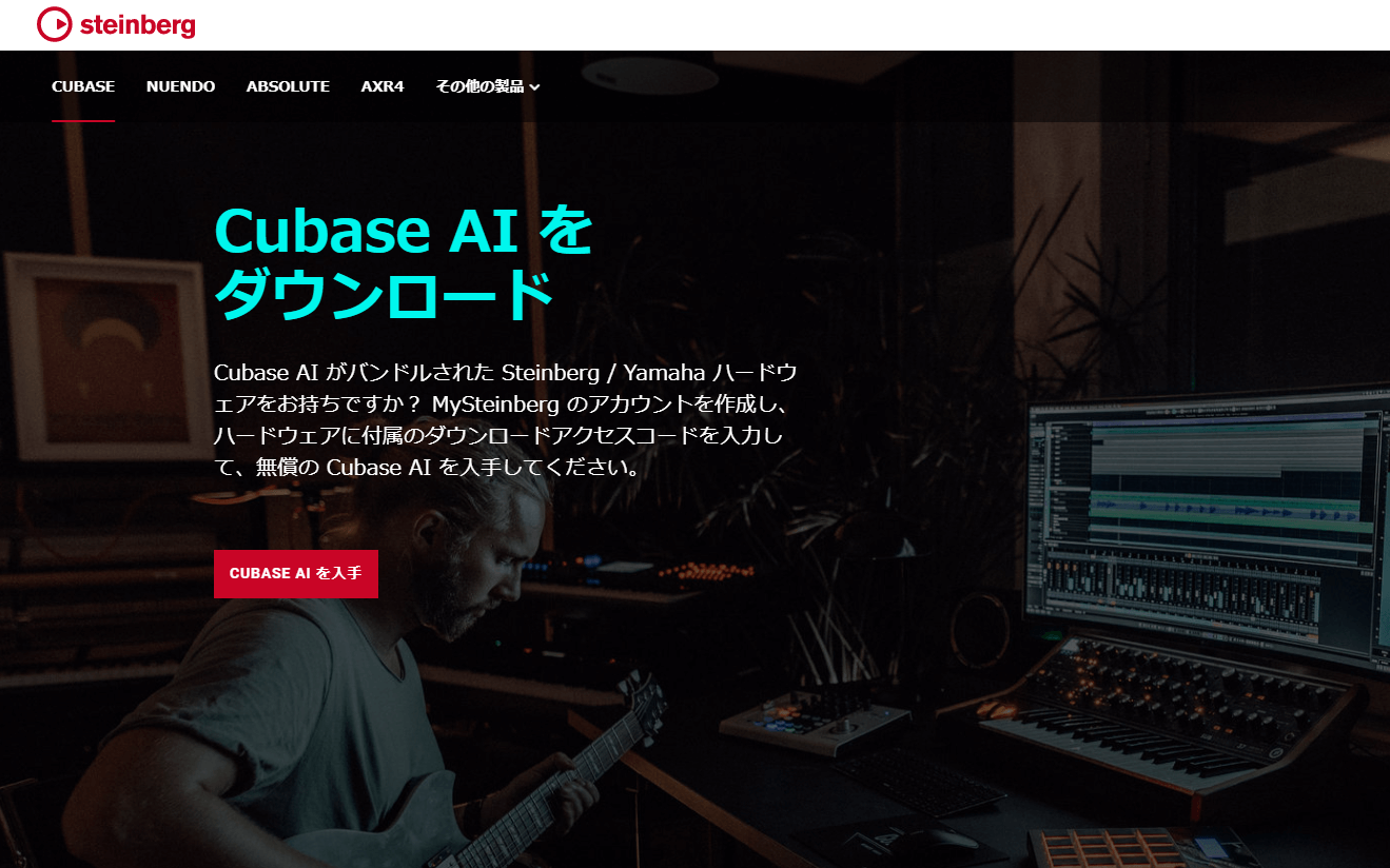 CUBASE AIのWebページ