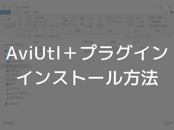 Aviutlと基本プラグインをインストールをする方法 Guitar Hacks