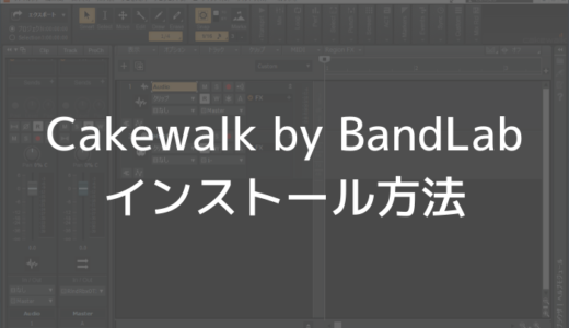 cakewalk-eyecatch2