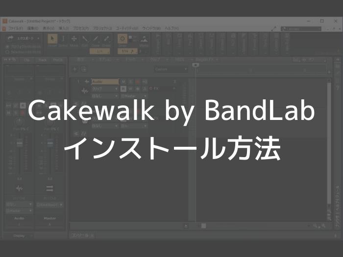 cakewalk-eyecatch2