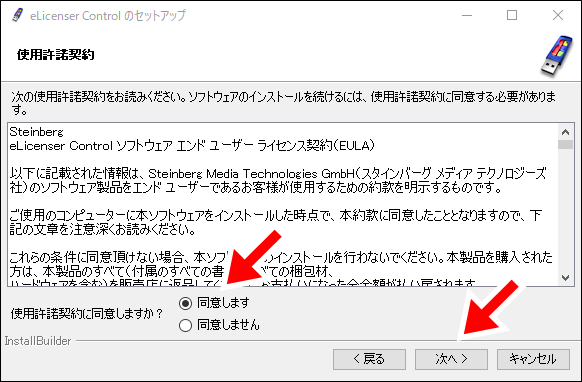 TOOLS FOR UR-Cのインストール2