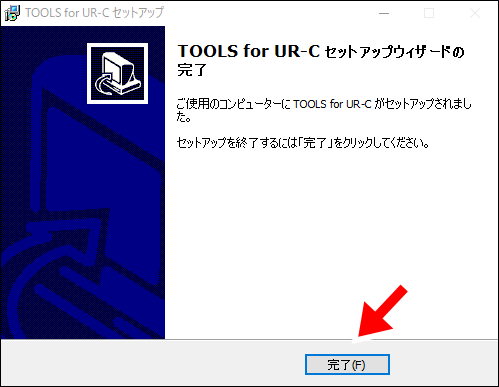 TOOLS FOR UR-Cのインストール4